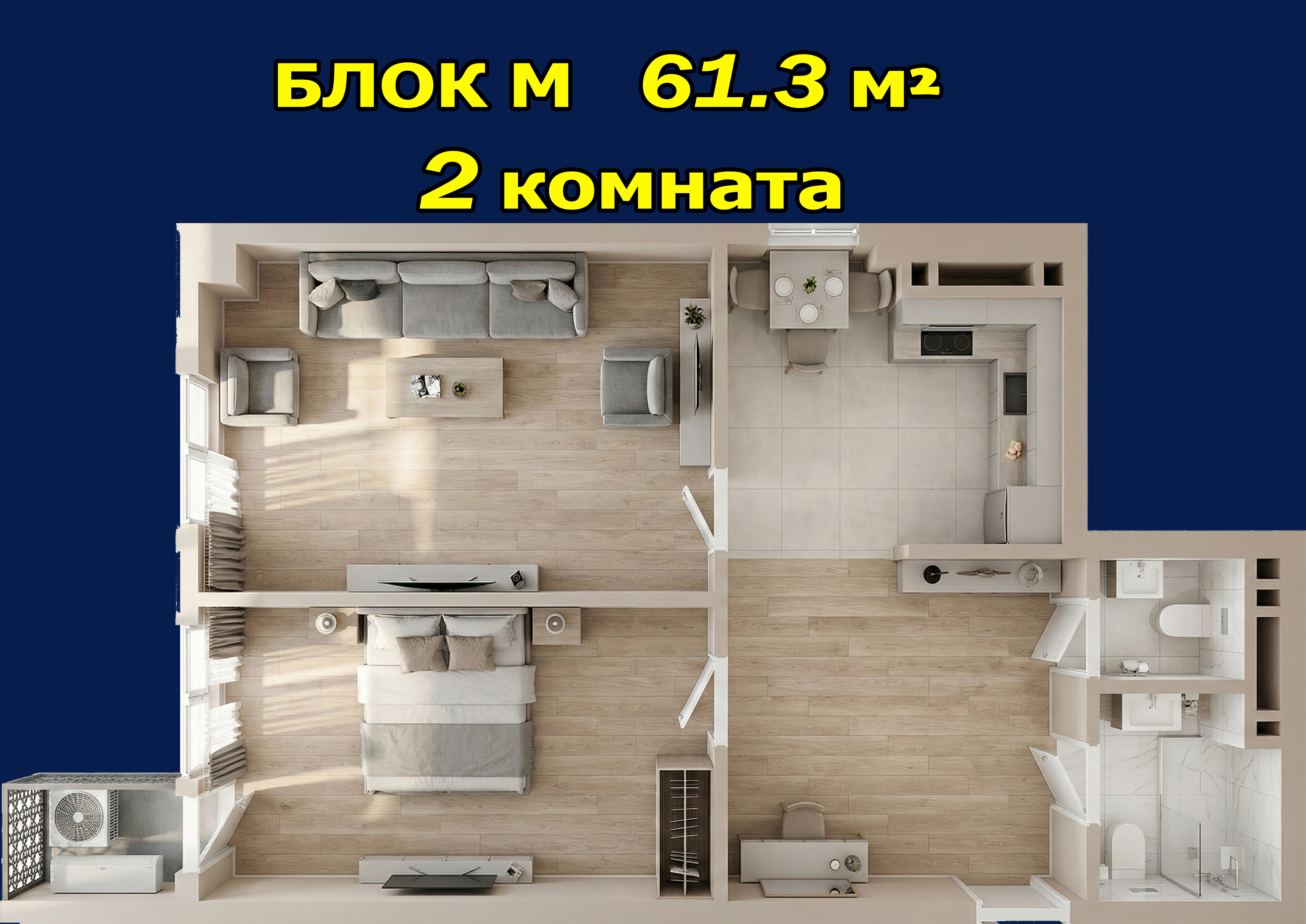 2-комнатная квартира