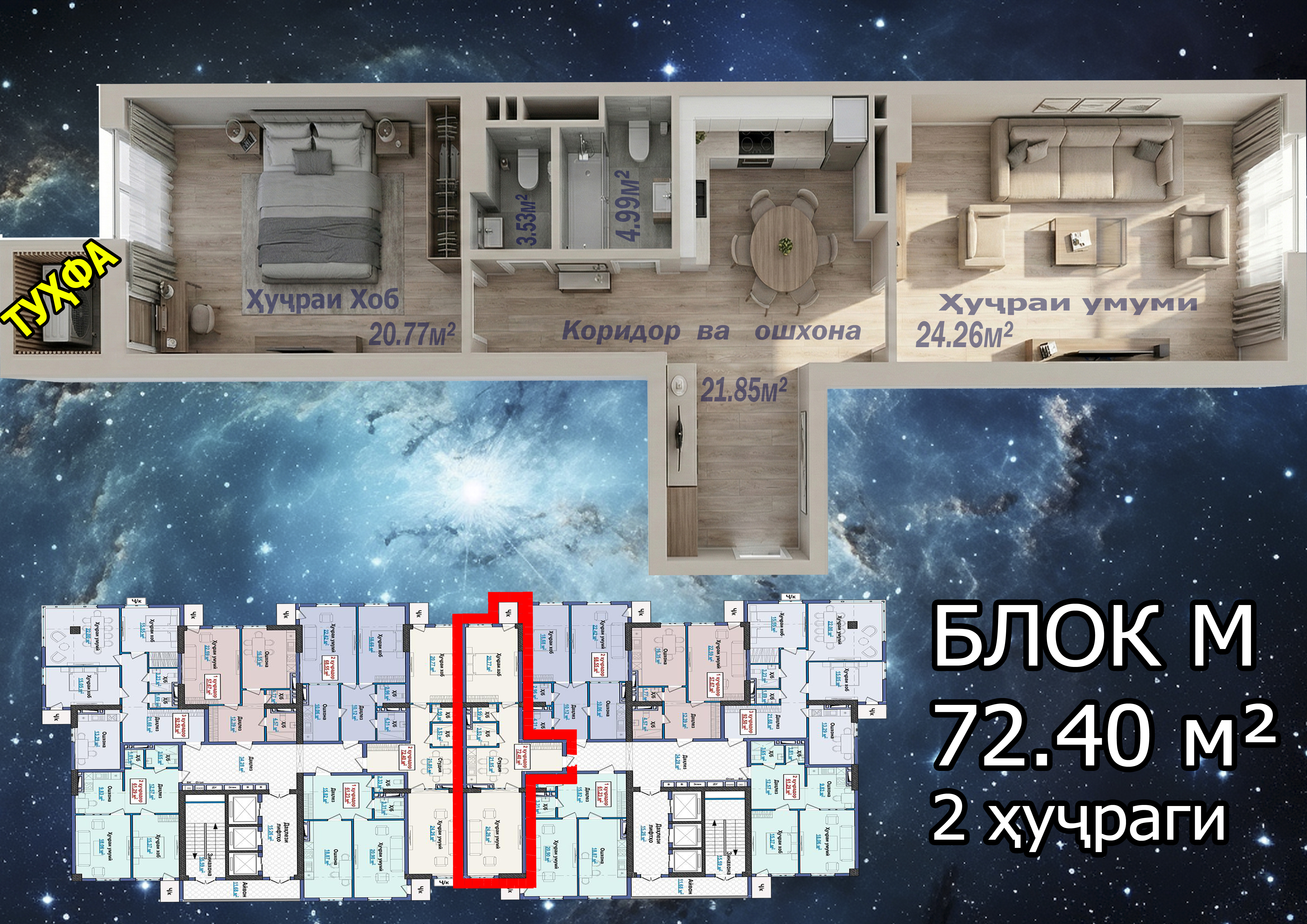 2-комнатная квартира